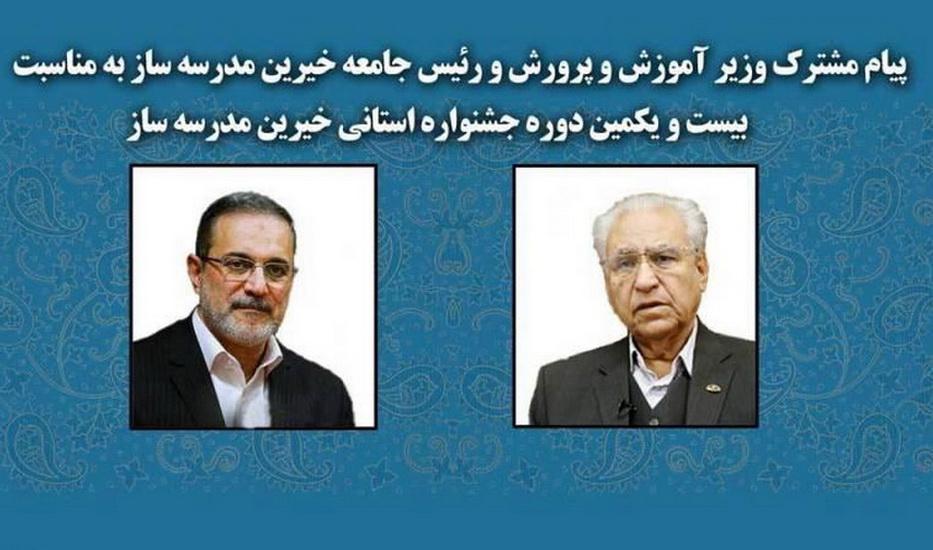 اعتلای نظام تعلیم و تربیت در سایه همراهی خیرین مدرسه ساز اعتلای نظام تعلیم و تربیت در سایه همراهی خیرین مدرسه ساز
