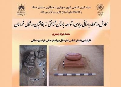 برگزاری سمینار شواهد باستان شناختی از هخامنشیان در شمال خراسان