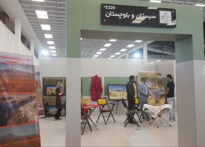 معرفی فرصت های سرمایه گذاری سیستان و بلوچستان در نمایشگاه شهر گردشگر